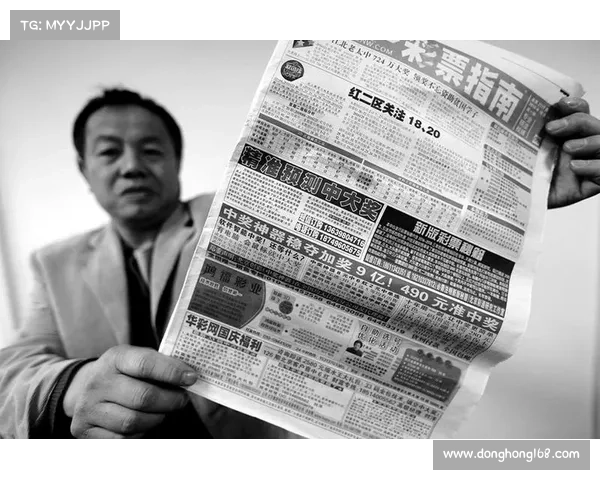 《从期彩谍看当代彩票产业的秘密与风云变幻》 《从期彩谍看当代彩票产业的秘密与风云变幻》